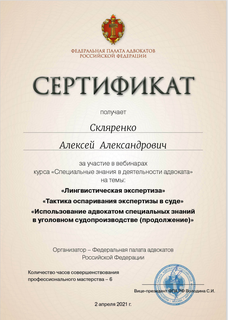 сертификат 21